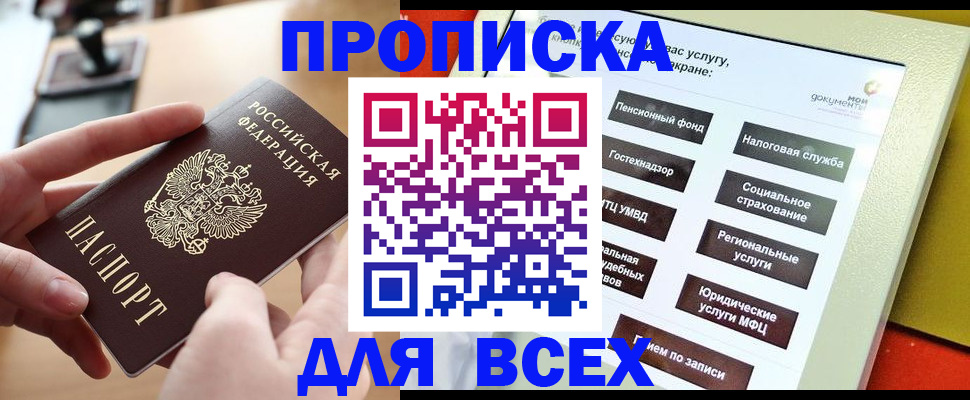 прописка для кредита в Курчалом