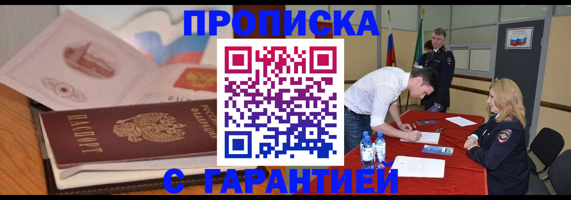 прописка штамп в Курчалом