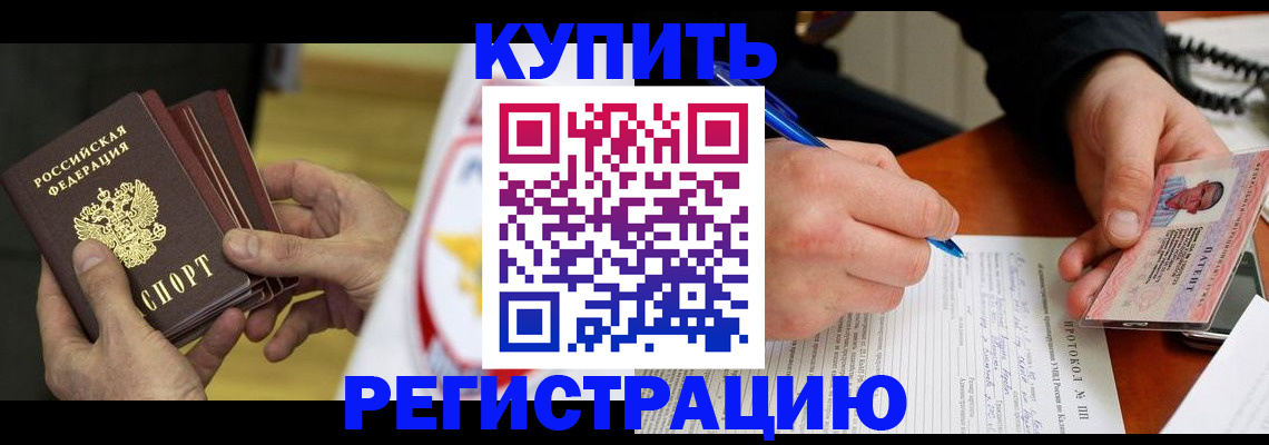 прописка штамп в Курчалом